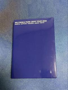 WILYWNKA PARK ZEPP TOUR 2022 DVD 初回生産限定盤