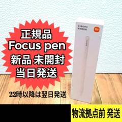 新品　未開封　Focus pen Xiaomi pad 6s pro ペン Xiaomi Focus Stylus Pen For Xiaomi Mi Pad 7 / 7 Pro Draw