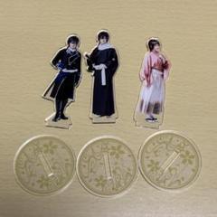 薄ミュ アクスタ 橋本祥平 斎藤一