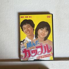 翔んだカップル 完全オリジナル版('80キティ・フィルム/東宝) 訳