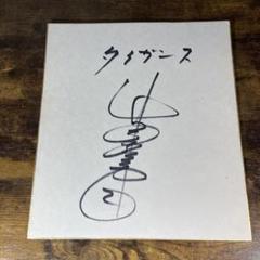 阪神タイガース】伊良部秀樹 直筆サイン色紙（球団ロゴ入り）＋