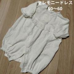 くまさんレースのベビーセレモニードレス(50-60㌢)可愛い　日本製　退院着
