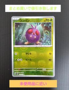 【PSA10】 コンパン マスターボール 048/165 PSA10】 コンパン マスターボール 048/165 - メルカリ