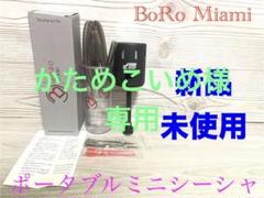 新品 BoRo Miami ポータブルミニシーシャ WYNWOOD 送料無料