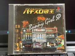 【PS1】パチスロ帝王 バニーガールSP【レアソフト】