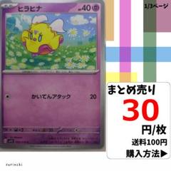 (残5) 1枚 ヒラヒナ 035 sv1S 30円×枚