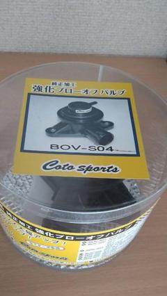 レガシィBL5/BP5前期.後期Coto sports強化ブローオフバルブ美品のサムネイル