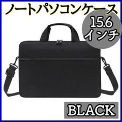 14/15インチ PCバッグ ノートパソコンケース ショルダーバッグ 衝撃吸収