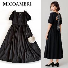 【美品】MICOAMERI ミコアメリ Aライン ロングワンピース バックリボン