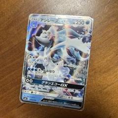 ポケモンカード GX まとめ売り レックウザGXラプラスGX アシレーヌGXなど ポケモンカード アシレーヌ GX SRの通販 by Channami's shop｜ラクマ