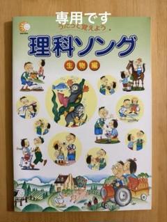 七田式　理科ソング　生物編