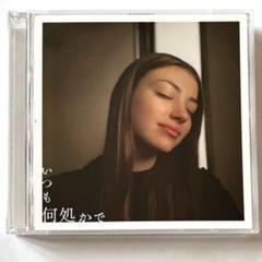 桑田佳祐 いつも何処かで レコード版 桑田佳祐 いつも何処かで＜生産限定盤＞ LP : タワーレコード
