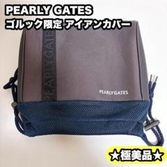 【未使用】PEARLY GATES ゴルック限定 アイアンカバー
