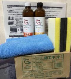 10個セット！ダブルGN 施工キット1 CPCプレミアムコーティング CPC プレミアムコーティング ダブルGN 施工キット1 WGN-S1