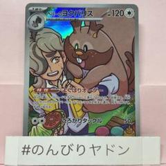 ペパーのヨクバリス　AR 1枚　pcg701