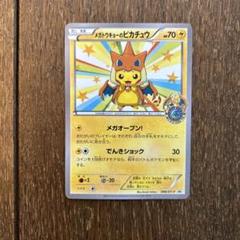 メガトウキョーのピカチュウ PROMO XYシリーズプロモーション