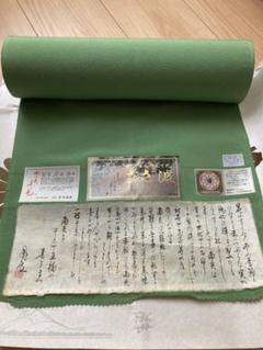 【未使用】正絹反物