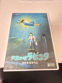 天空の城ラピュタ('86徳間書店) 本編DVDのみです。
