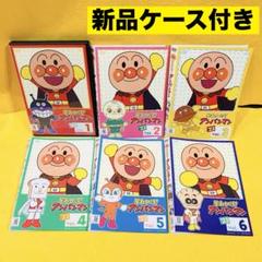 【新品ケース】それいけ！ アンパンマン '23 DVD 4卷セット レンタル 4巻 /新品ケース付き/ DVD それいけ！アンパンマン '23 vol.4