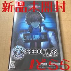 新品 NS フリーダムウォーズ FREEDOM WARS