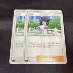 ポケモンカード トレーナー カードセット ビッケ ポケモンだいすきクラブ ポケモンカード トレーナー カードセット ビッケ ポケモン