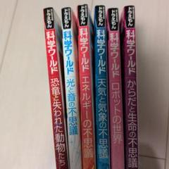 【最終値下げ】ドラえもん 科学・社会ワールド 20巻セット+おまけ3巻 ドラえもん 科学ワールドシリーズ 3巻セット - メルカリ
