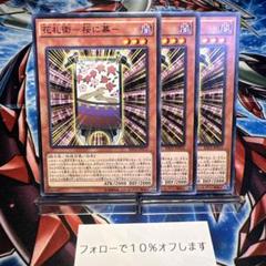 遊戯王【花札衛】デッキ 桜に幕 スリーブ付 遊戯王【花札衛】デッキ 桜に幕 スリーブ付 - メルカリ