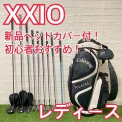 レディース xxio ゼクシオ ゴルフクラブ 初心者 簡単 フレックス