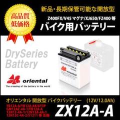 12A-A バイクバッテリー 1年保証 YB12A-A 等