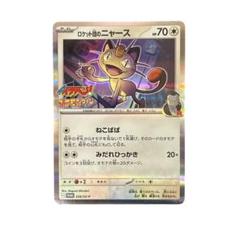 ポケモンカード ロケット団のニャース