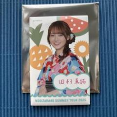 田村真佑 真夏の全国ツアー2025 浴衣 生写真 レアポ 乃木坂46 田村真佑 真夏の全国ツアー 2025 浴衣 生写真 3種