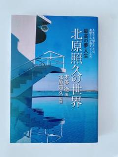 【希少！】【帯あり】【直筆サイン入り】北原照久のグッとくるコレクション DOGS 希少！】【帯あり】【直筆サイン入り】北原照久のグッとくる