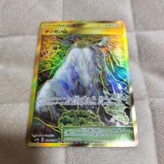 ポケモンカード テンガン山 UR PSA10 ポケモンカード テンガン山 UR PSA10 - メルカリ