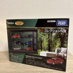 トミカくじ コレクションN賞 日産 シルビア（S15） ディスプレイケース　02 トミカのみ】日産 シルビア（S15） トミカくじ コレクションN賞