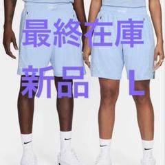 新品　NOCTA ノクタ　NIKE ナイキ　バスケ　ハーフパンツ　バスパン　水色 新品 NOCTA ノクタ NIKE ナイキ バスケ ハーフパンツ バスパン