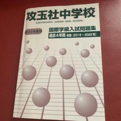 2022年最新】攻玉社 過去問の人気アイテム - メルカリ
