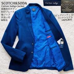スコッチ&ソーダ●未使用タグ付●インディゴ染め ストレッチコットンジャケット Mのサムネイル