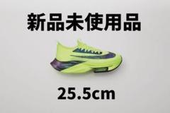 新品未使用 NIKE アルファフライ ネクスト% 25.5cm