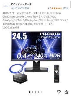【240Hz】24.5インチ　GigaCrysta　EX-LDGC252UTB Amazon.co.jp: IODATA ゲーミングモニター 24.5インチ FHD 1080p