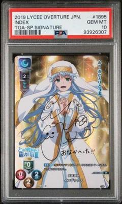 【PSA10】Lycee とある魔術の禁書目録 サイン SP インデックス PSA10】Lycee とある魔術の禁書目録 サイン SP インデックス