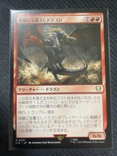 MTG シルバー foil 英語版 洞窟に宝蓄えしドラゴン 銀幕 ミントモール / MINT GAMES MTG(東日本橋) / 【LTC】【ENG