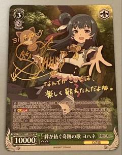 絆が紡ぐ奇跡の歌 ヨハネ sp サイン ラブライブ ヴァイスシュヴァルツ 絆が紡ぐ奇跡の歌 ヨハネ sp サイン ラブライブ ヴァイス