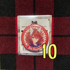 ウインバリアシオン セブンネット 缶バッジ 10個セット 3 - メルカリ
