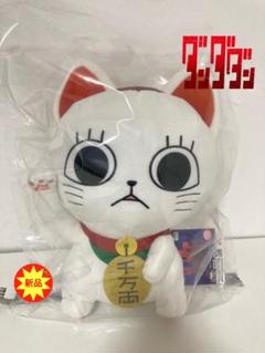 ダンダダン ターボババア （ 招き猫 ） のおすわり BIG ぬいぐるみ ネコ