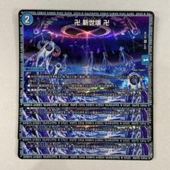2025年最新】卍 新世壊 卍の人気アイテム - メルカリ
