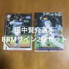 日ハムレジェンド・田中賢介選手サイン 2025年最新】Yahoo!オークション -日ハム 田中賢介 サインの中古