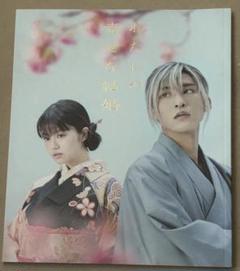 2025年最新】わたしの幸せな結婚 映画の人気アイテム - メルカリ