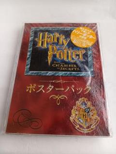 ハリー・ポッター ポスターパック