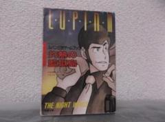 §初版§しおりつき§ゲームブックシリーズ12§ルパン三世§九龍クライシス§ ゲームブック名作紹介：ルパン三世ゲームブックシリーズ12～16