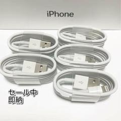 5本 iPhone 充電ケーブル 新品未使用 純正ケーブル 同等 874
